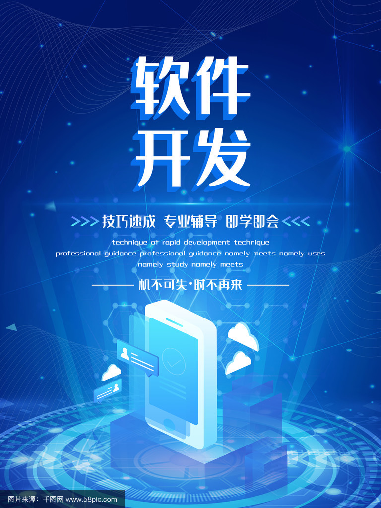 藍(lán)耀未來(lái)，碼動(dòng)新篇——軟件開(kāi)發(fā)限時(shí)特惠，智啟無(wú)限可能